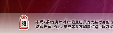 環球av影音城本網站限定年滿18歲方可瀏覽